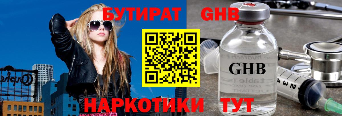 Чернушка  БУТИРАТ бутик  Вход с VPN 