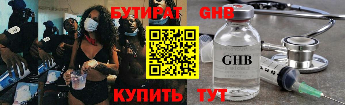 БУТИРАТ BDO 33% Чернушка