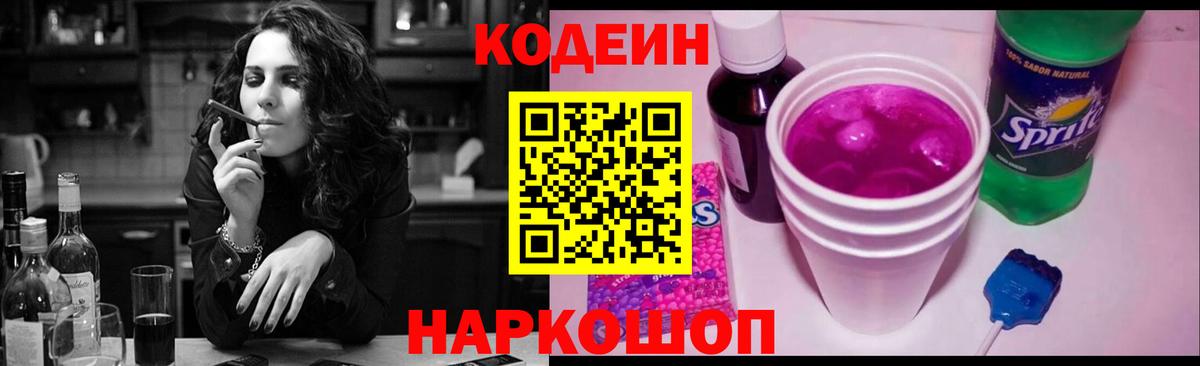 Кодеин Purple Drank  Codein Purple Drank  Чернушка  Вход с VPN 