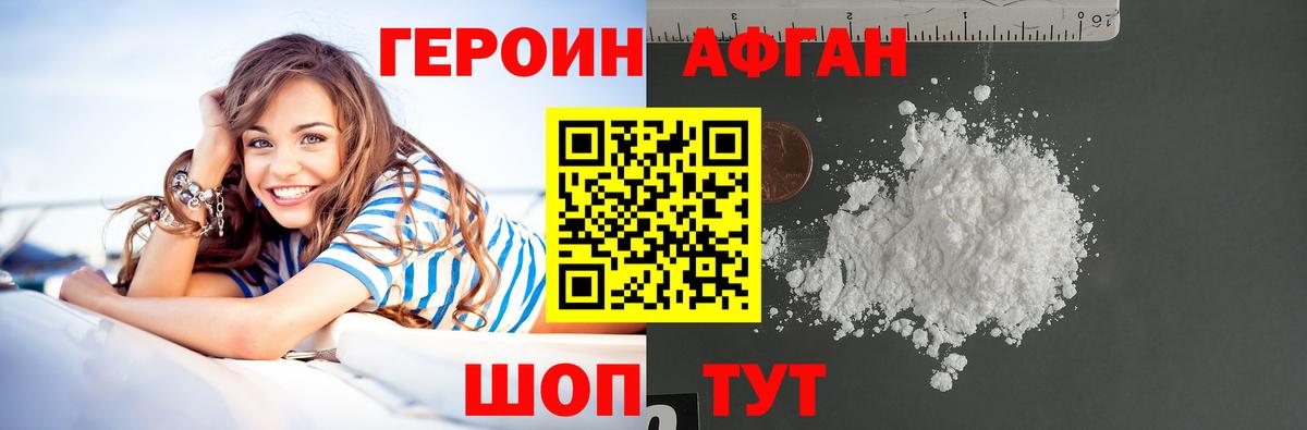 Героин Афган  ГЕРОИН  Чернушка  Вход с VPN 