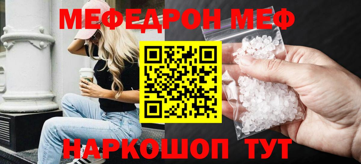 Меф мяу мяу мука Чернушка
